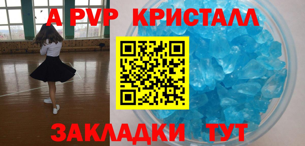 Альфа ПВП  APVP Соль  Бузулук  Вход с VPN  Альфа ПВП крисы CK 