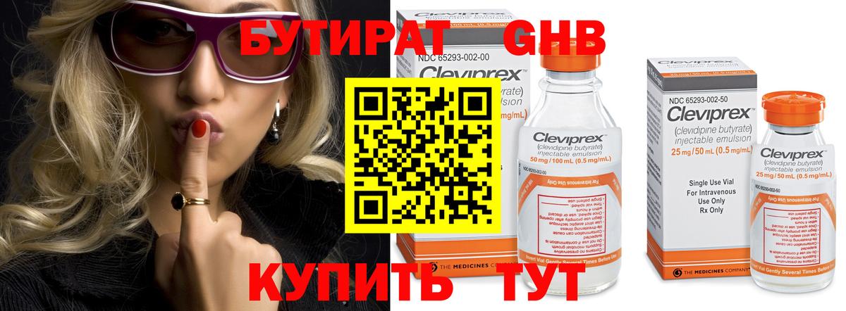 Бутират оксана  Бутират  Бузулук 