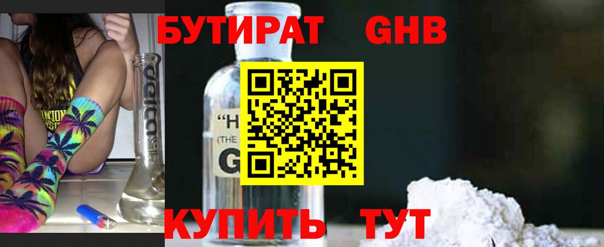 Бутират GHB Бузулук