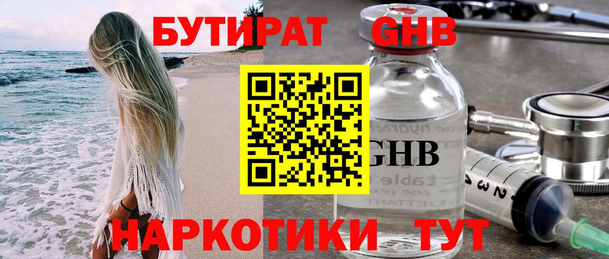 Бутират GHB  Вход с VPN  Бузулук 