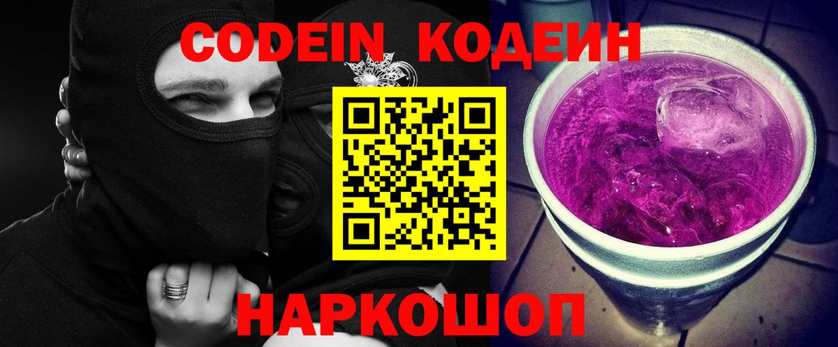 Codein Purple Drank  Кодеин Purple Drank  Бузулук 