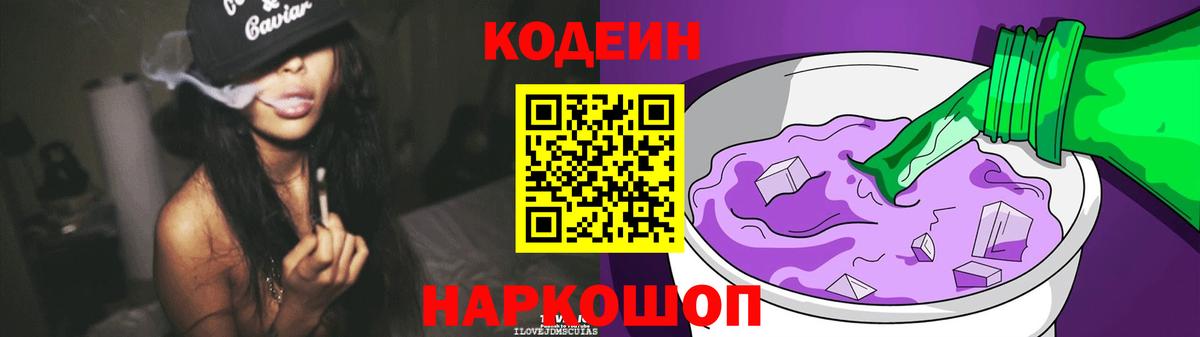 Кодеиновый сироп Lean напиток Lean (лин)  Кодеиновый сироп Lean Purple Drank  Вход с VPN  наркота  Бузулук 