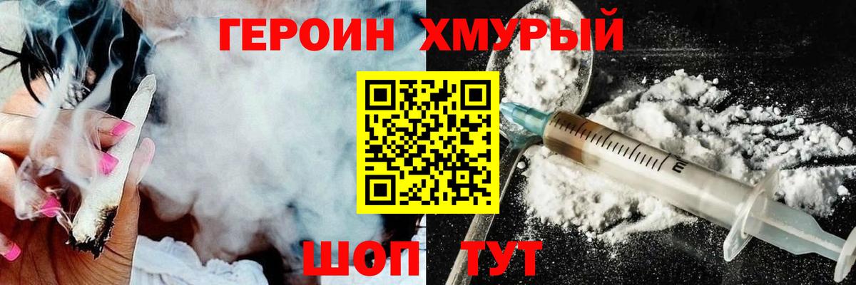 Героин гречка Бузулук